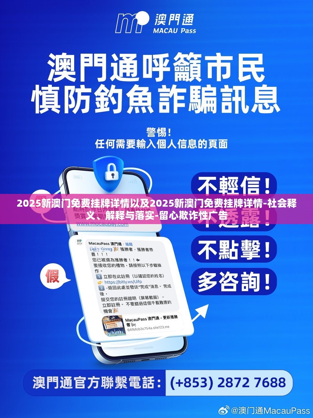 2025新澳门免费挂牌详情以及2025新澳门免费挂牌详情-社会释义、解释与落实-留心欺诈性广告