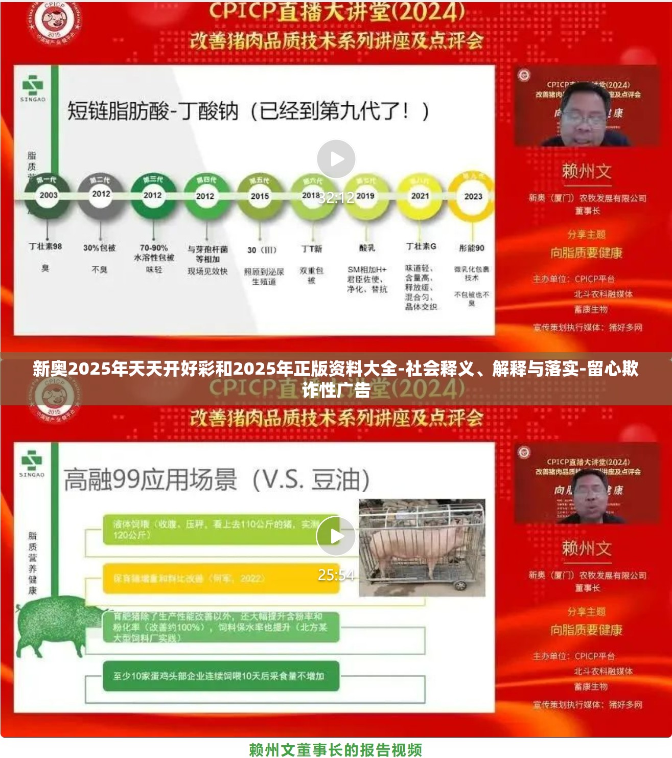新奥2025年天天开好彩和2025年正版资料大全-社会释义、解释与落实-留心欺诈性广告