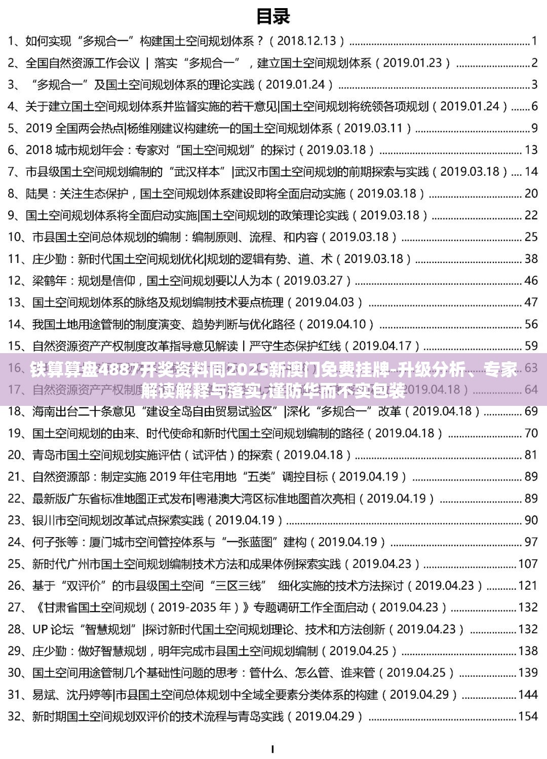 铁算算盘4887开奖资料同2025新澳门免费挂牌-升级分析、专家解读解释与落实,谨防华而不实包装