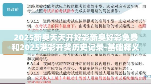 2025新奥天天开好彩新奥好彩免费和2025港彩开奖历史记录-基础释义、专家解读解释与落实?抵制不实承诺危害