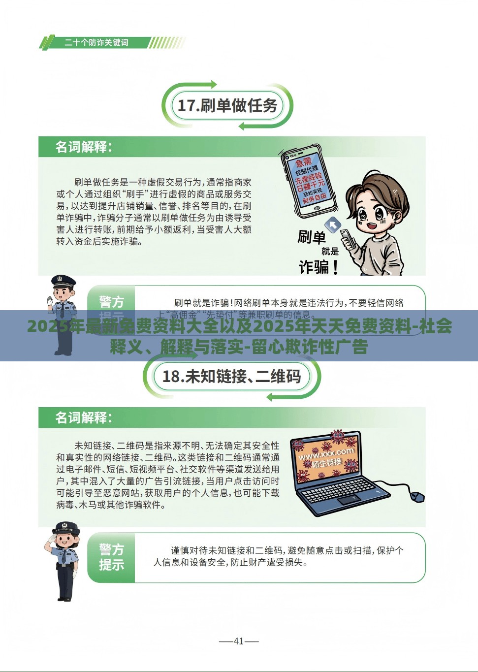 2025年最新免费资料