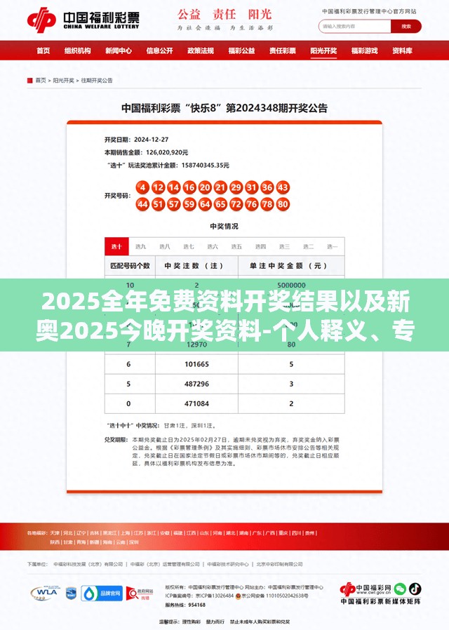 虚假开奖信息警惕