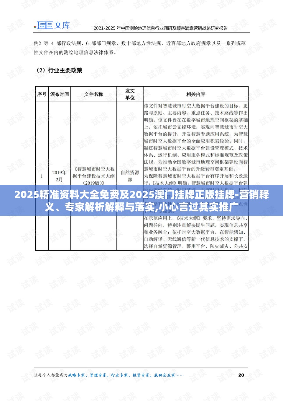 2025精准资料大全免费及2025澳门挂牌正版挂牌-营销释义、专家解析解释与落实,小心言过其实推广