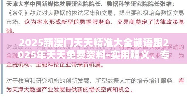2025新澳门天天精准谜语