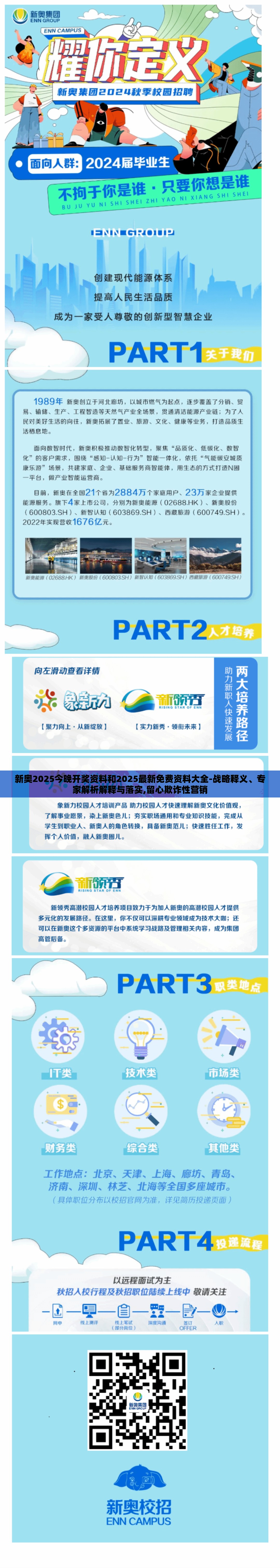 新奥2025今晚开奖资料和2025最新免费资料大全-战略释义、专家解析解释与落实,留心欺诈性营销