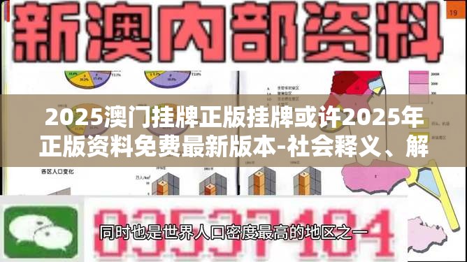 2025澳门挂牌正版挂牌或许2025年正版资料免费最新版本-社会释义、解释与落实-留心欺诈性广告