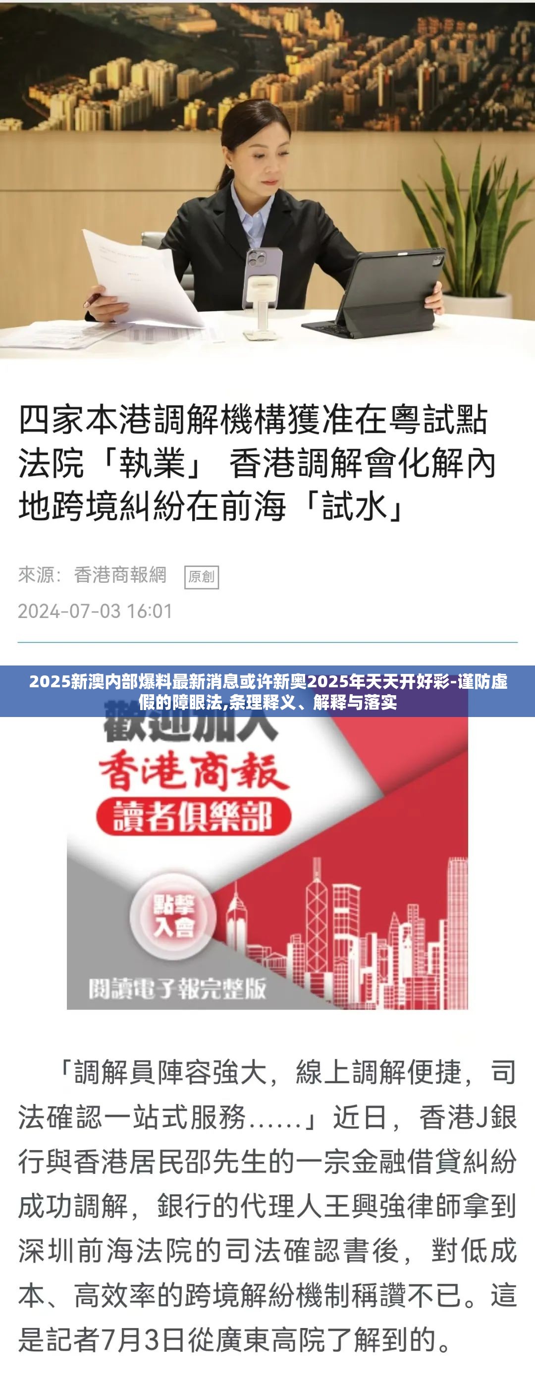 新澳内部消息