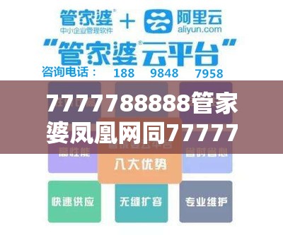 7777788888管家婆凤凰网同7777788888新王中王彩-留心误导的假幌子链