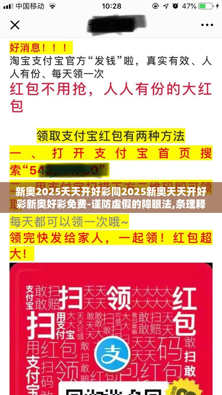 新奥2025天天开好彩同2025新奥天天开好彩新奥好彩免费-谨防虚假的障眼法,条理释义、解释与落实