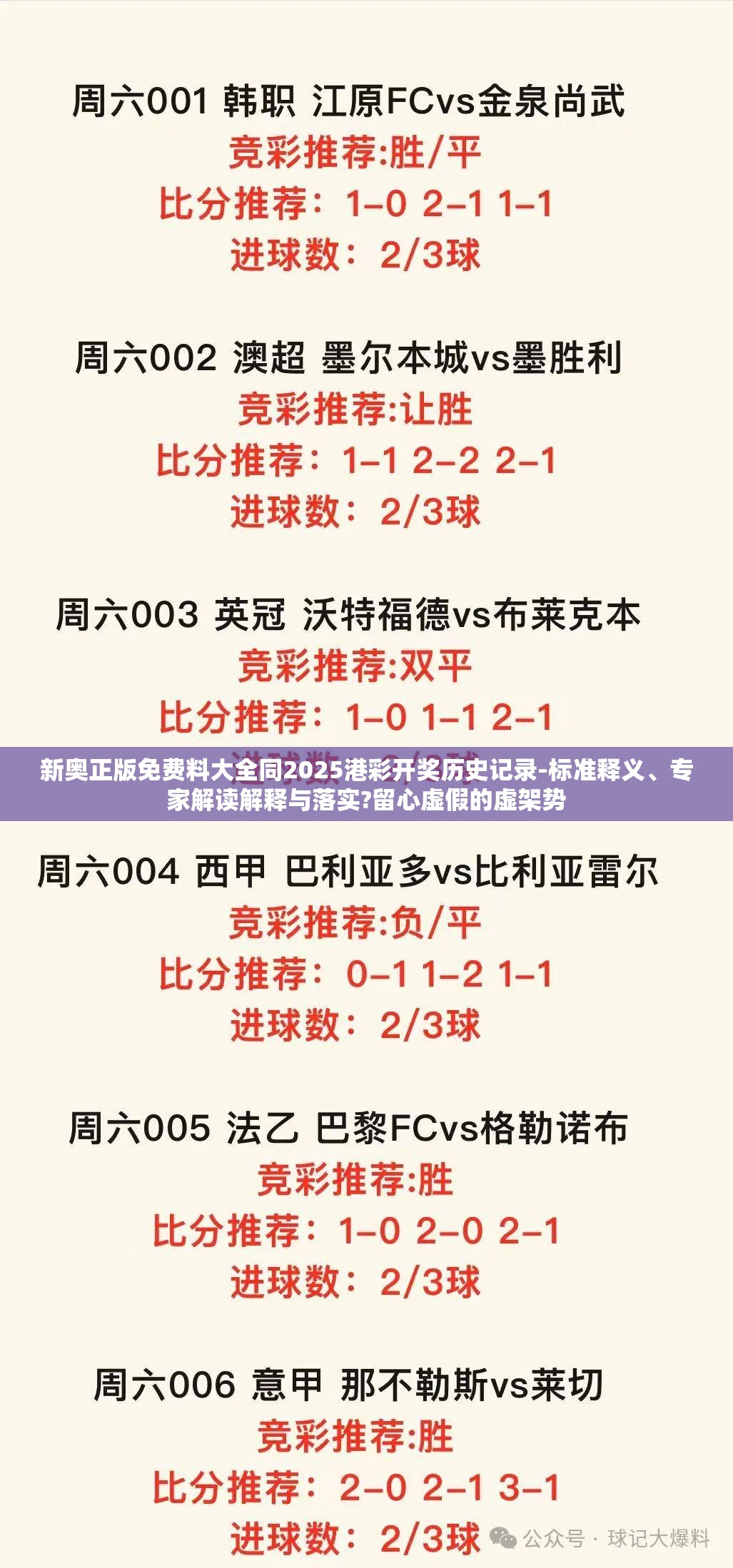 新奥正版免费料大全同2025港彩开奖历史记录-标准释义、专家解读解释与落实?留心虚假的虚架势