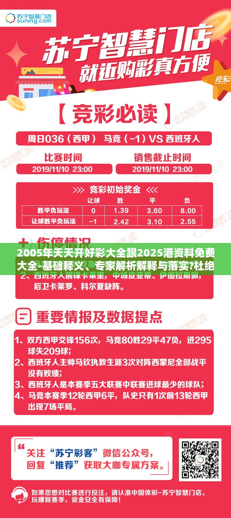 2005年天天开好彩大全跟2025港资料免费大全-基础释义、专家解析解释与落实?杜绝虚假诱导词
