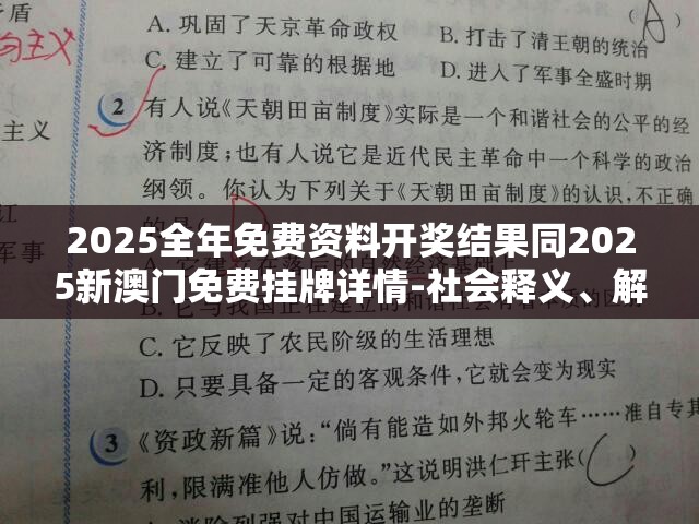 社会释义与落实