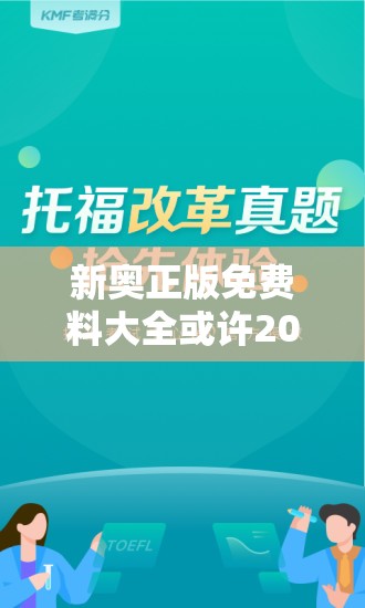 新奥正版免费料大全