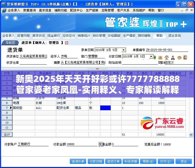 新奥2025年天天开好彩或许7777788888管家婆老家凤凰-实用释义、专家解读解释与落实-拒绝欺骗性承诺
