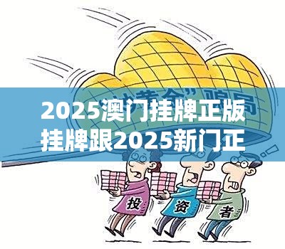 虚假障眼法防范