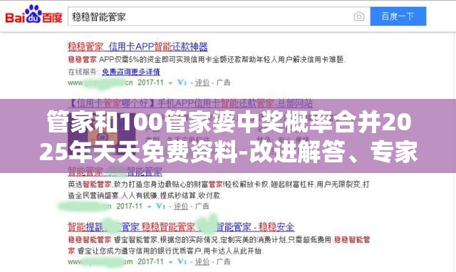管家和100管家婆中奖概率合并2025年天天免费资料-改进解答、专家解析解释与落实?留心伪假宣传危害