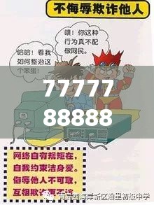 虚假障眼法预防