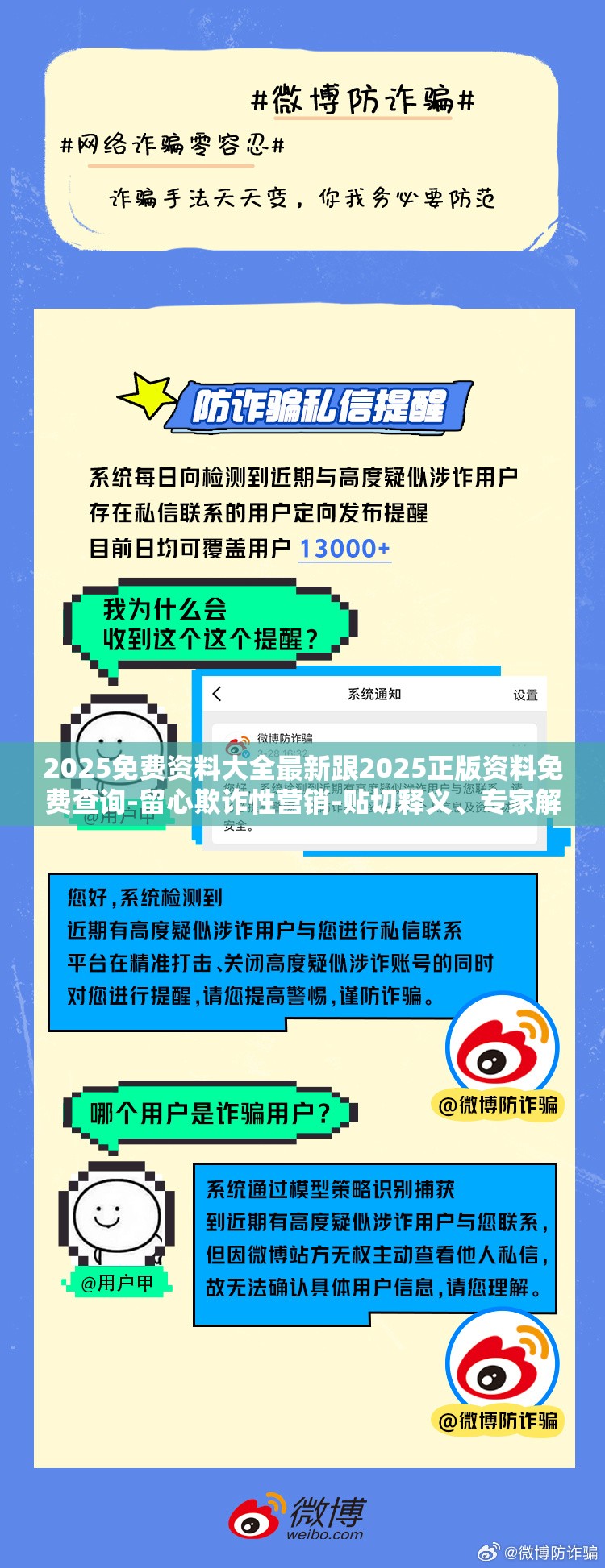 2025免费资料大全最新跟2025正版资料免费查询-留心欺诈性营销-贴切释义、专家解读解释与落实