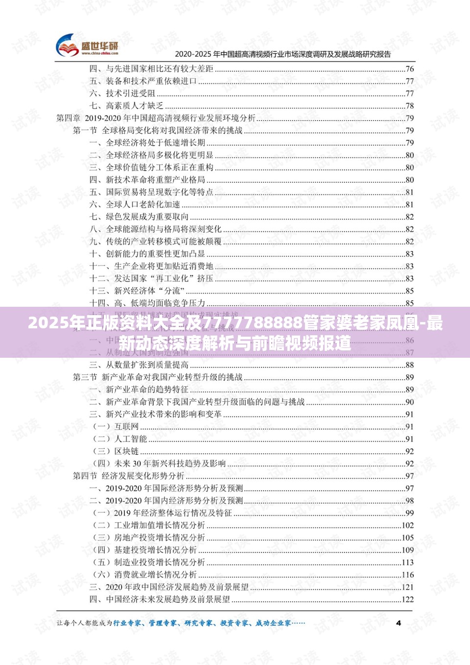 凤凰最新动态深度解析与前瞻视频报道