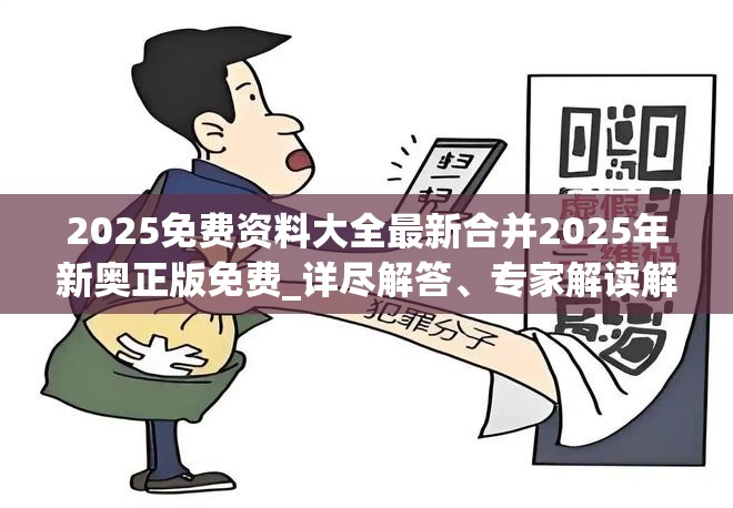 2025免费资料大全最新