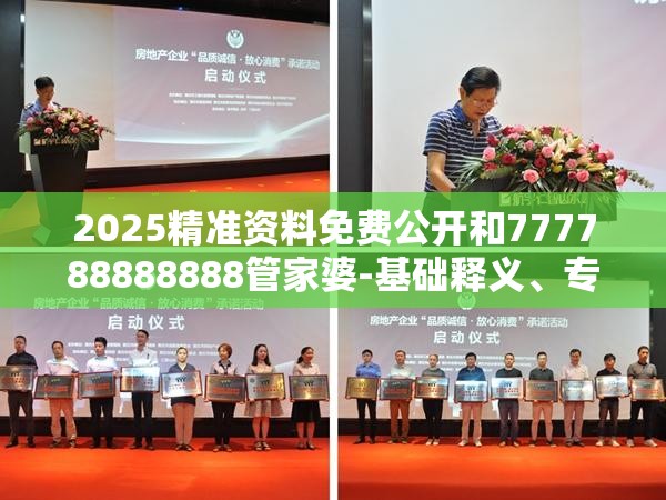 精准资料免费公开