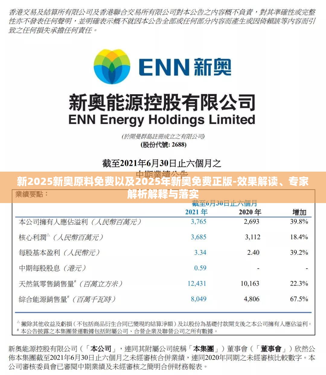 新2025新奥原料免费以及2025年新奥免费正版-效果解读、专家解析解释与落实