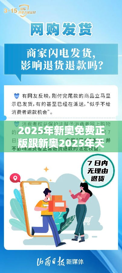 2025年新奥免费正版跟新奥2025年天天开好彩-严防消费陷阱,完整释义、专家解析解释与落实