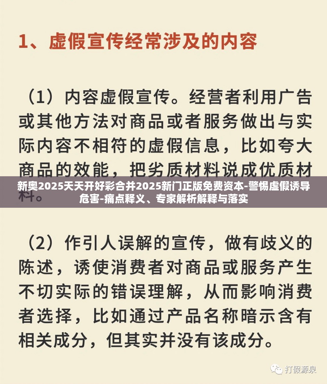 虚假诱导危害