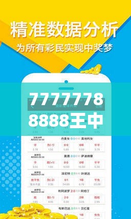 王中王彩票