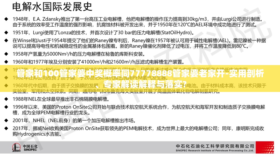 管家和100管家婆中奖概率同77778888管家婆老家开-实用剖析、专家解读解释与落实?