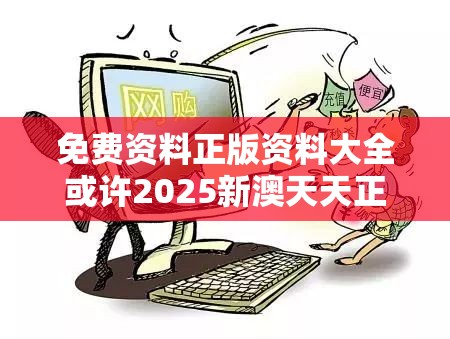 正版资料