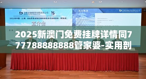 澳门免费挂牌