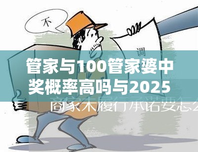 专家解读与落实抵制不实承诺危害