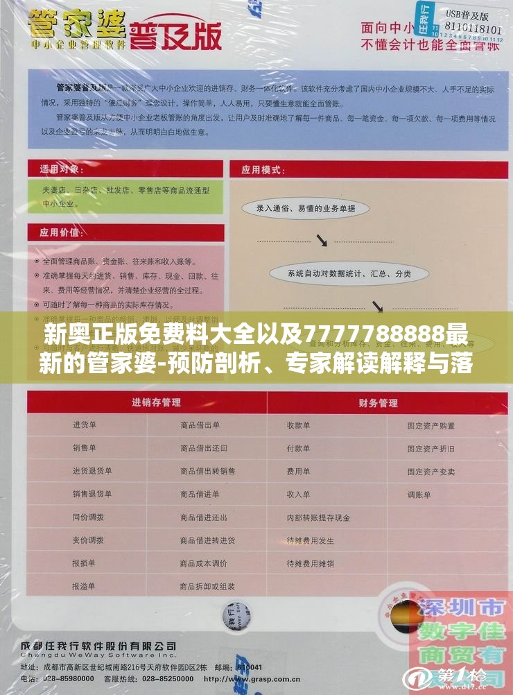 新奥正版免费料大全以及7777788888最新的管家婆-预防剖析、专家解读解释与落实,警惕诱导性陷阱