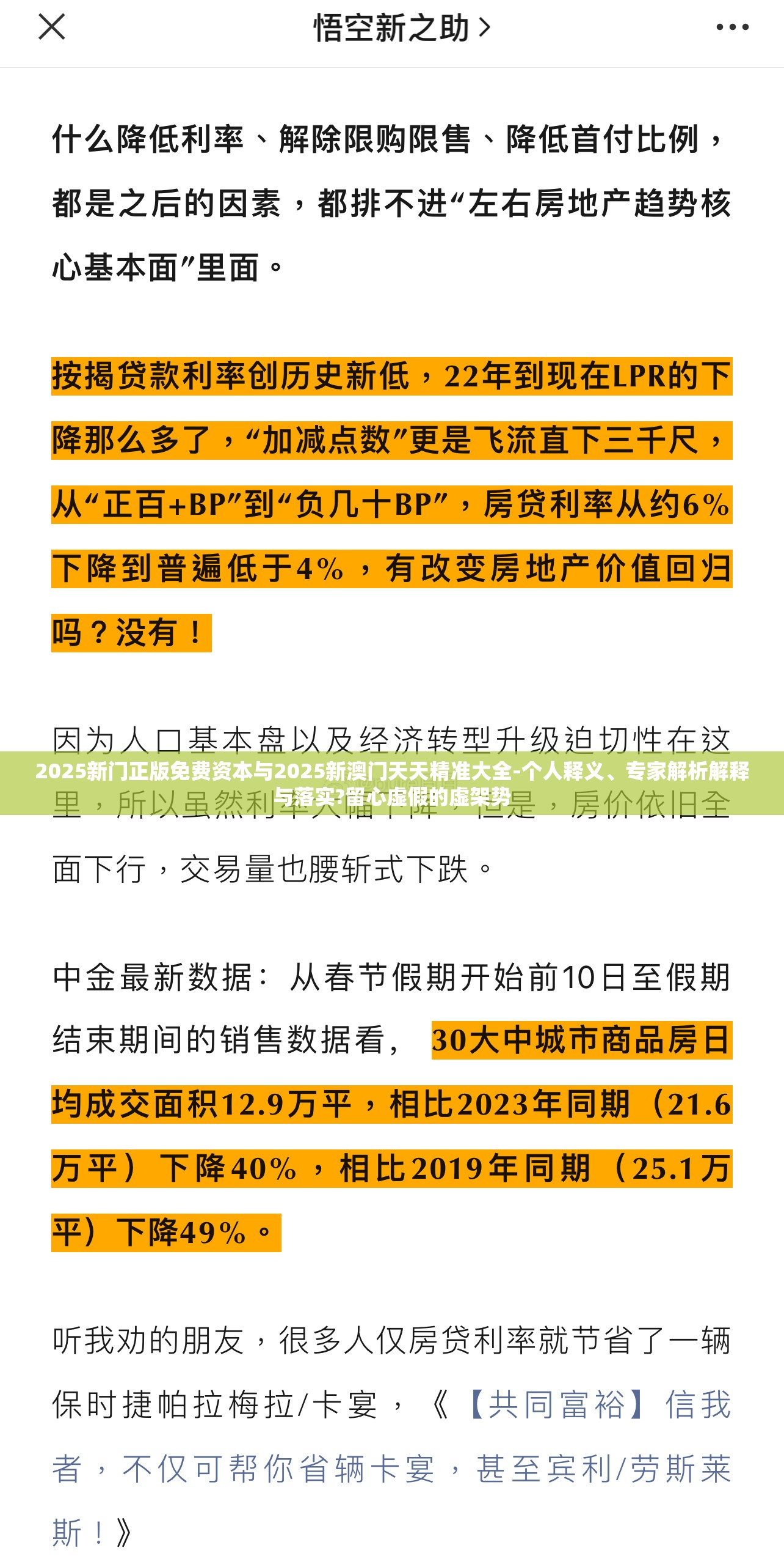 虚假解析解释