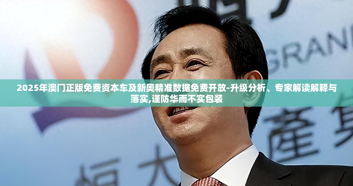 精准数据免费开放与落实