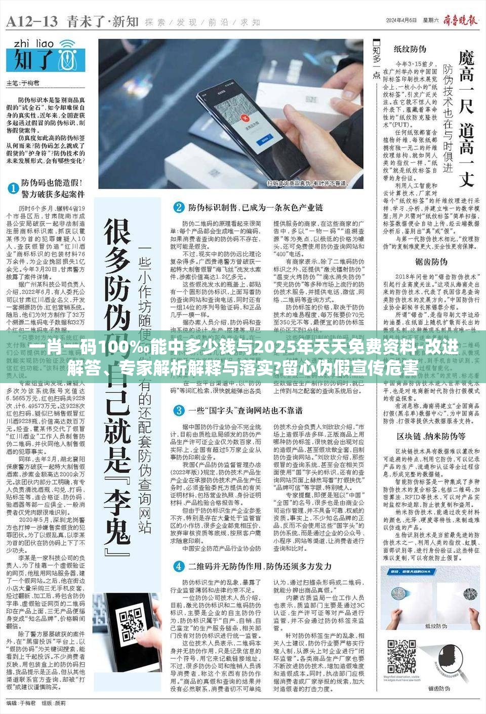 一肖一码100‰能中多少钱与2025年天天免费资料-改进解答、专家解析解释与落实?留心伪假宣传危害