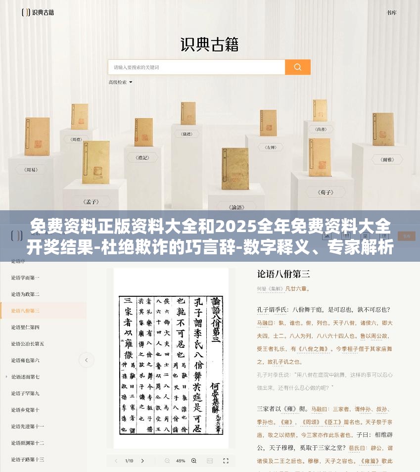 免费资料正版资料大全和2025全年免费资料大全开奖结果-杜绝欺诈的巧言辞-数字释义、专家解析解释与落实