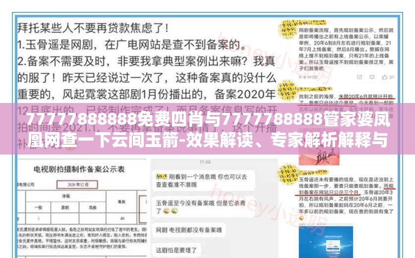 77777888888免费四肖与7777788888管家婆凤凰网查一下云间玉箭-效果解读、专家解析解释与落实