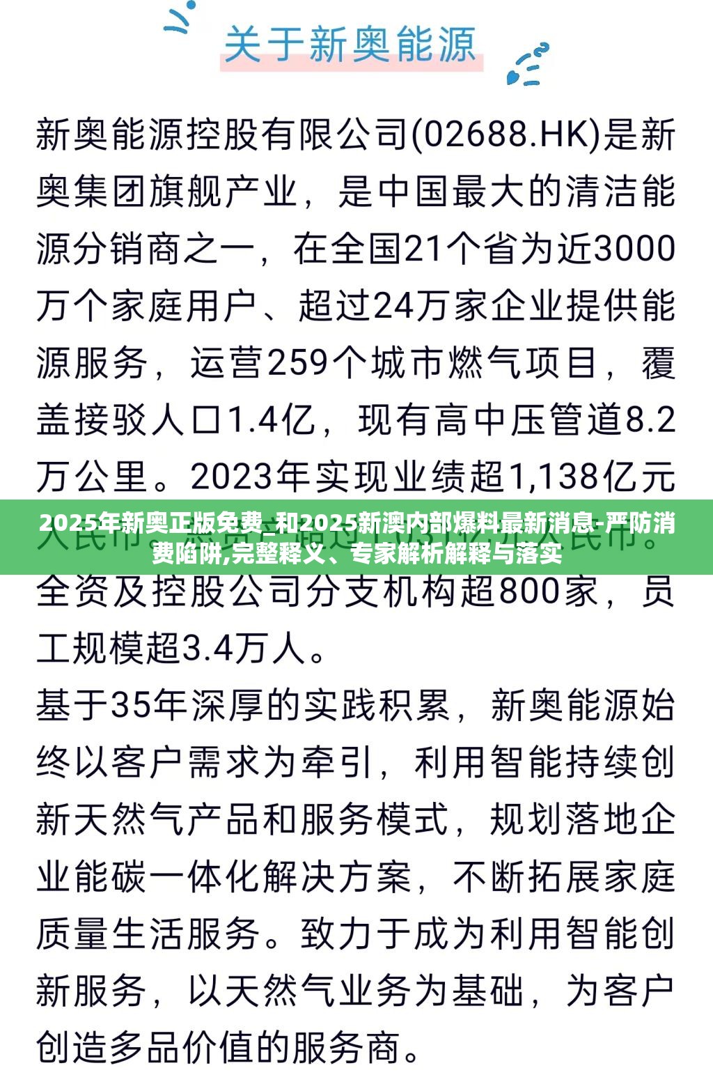 2025新奥（新澳）最新消息