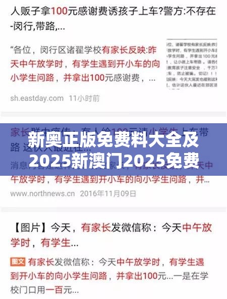 新奥正版免费料大全及2025新澳门2025免费原料-留心误导的假幌子链