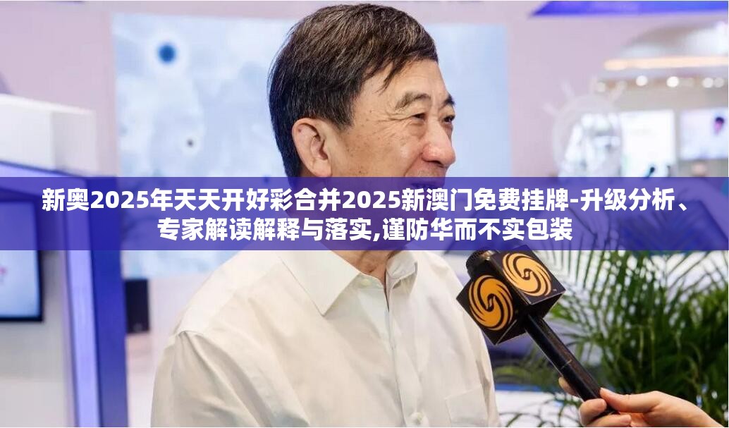 新澳门免费挂牌